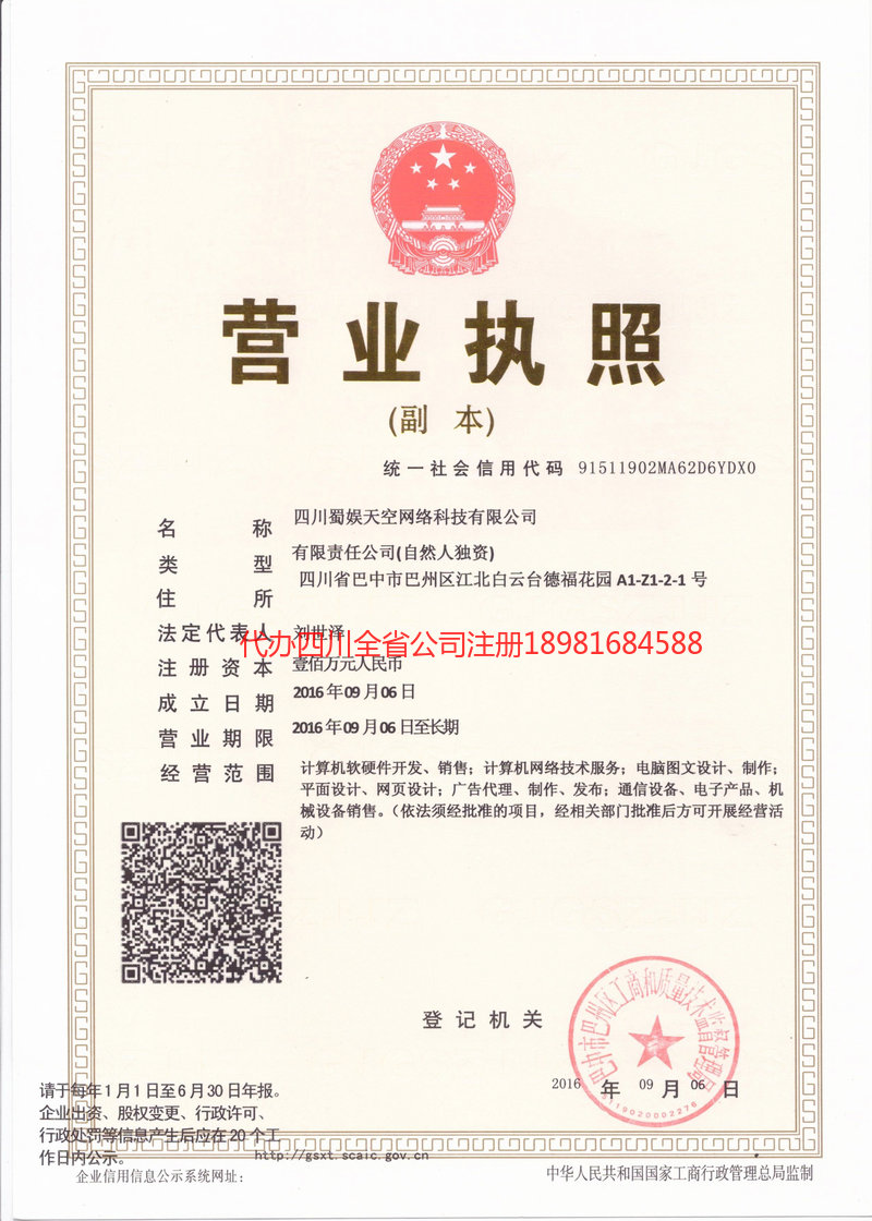 辉县辉县蜀娱天空网络科技有限公司