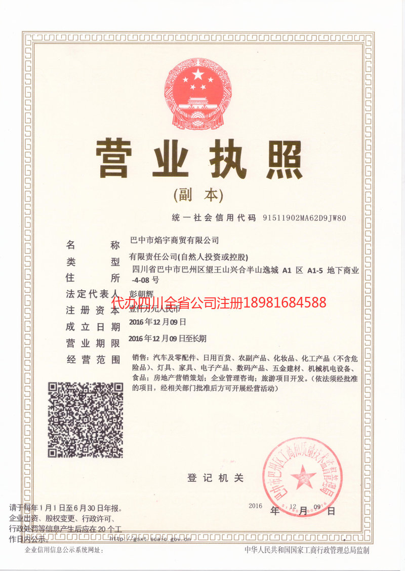 辉县辉县焰宇商贸有限公司