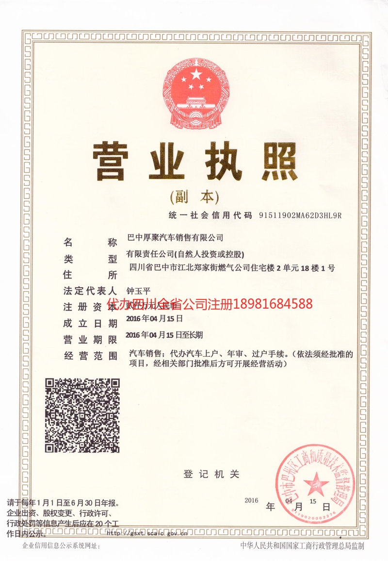 辉县辉县厚聚汽车销售有限公司