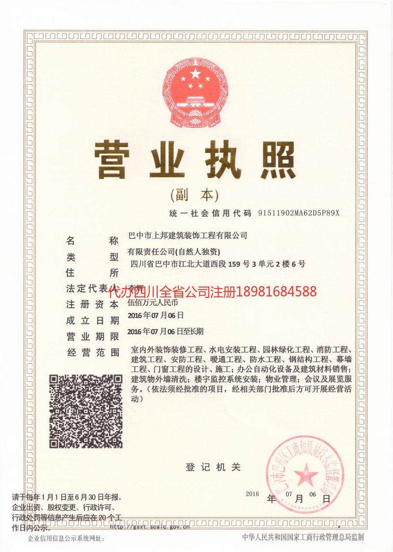 辉县辉县上邦建筑装饰工程有限公司