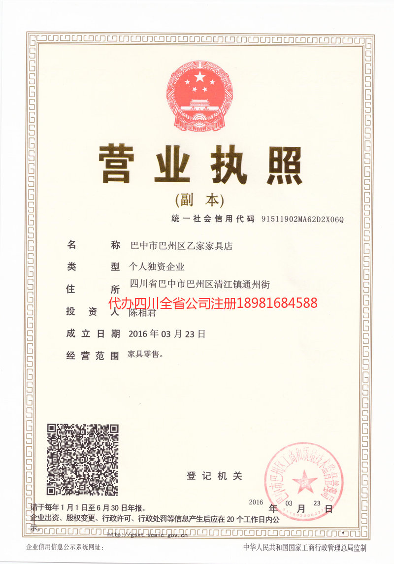 辉县辉县乙家家具店