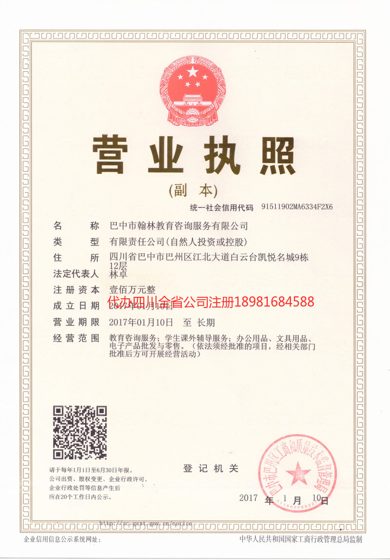 辉县辉县翰林教育咨询服务有限公司