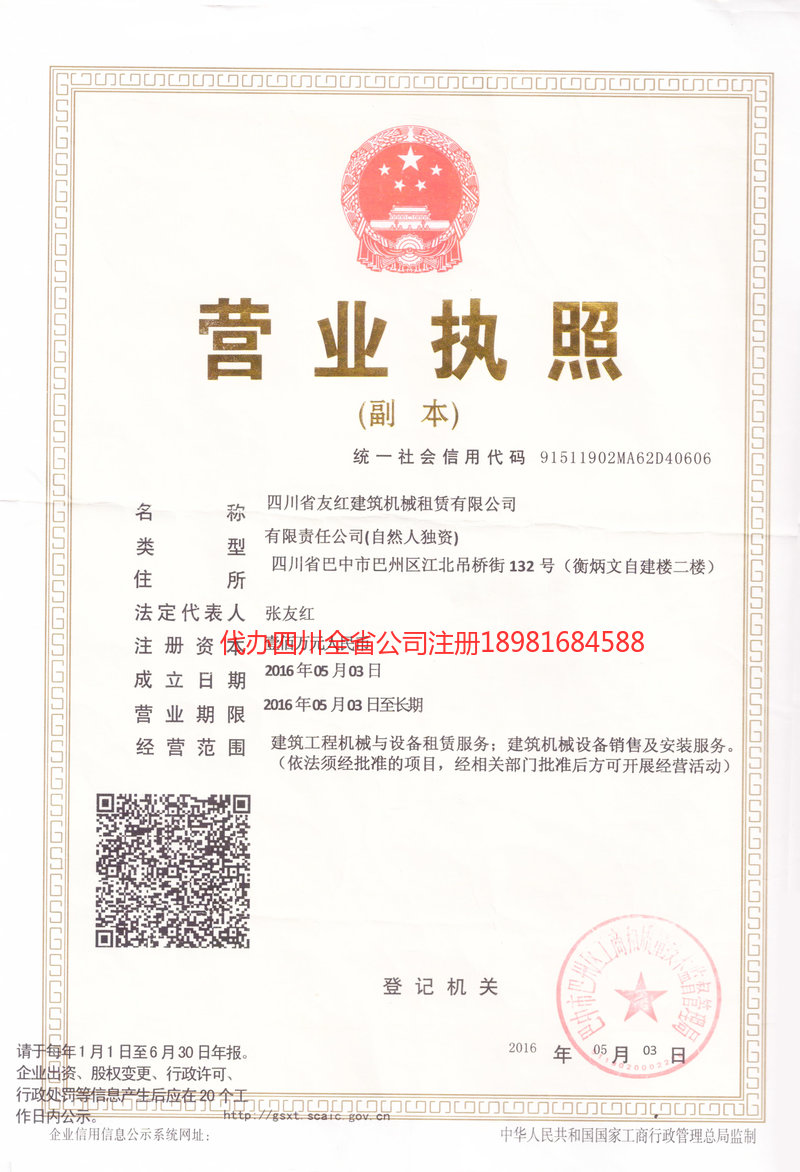 辉县辉县友红建筑机械租赁有限公司