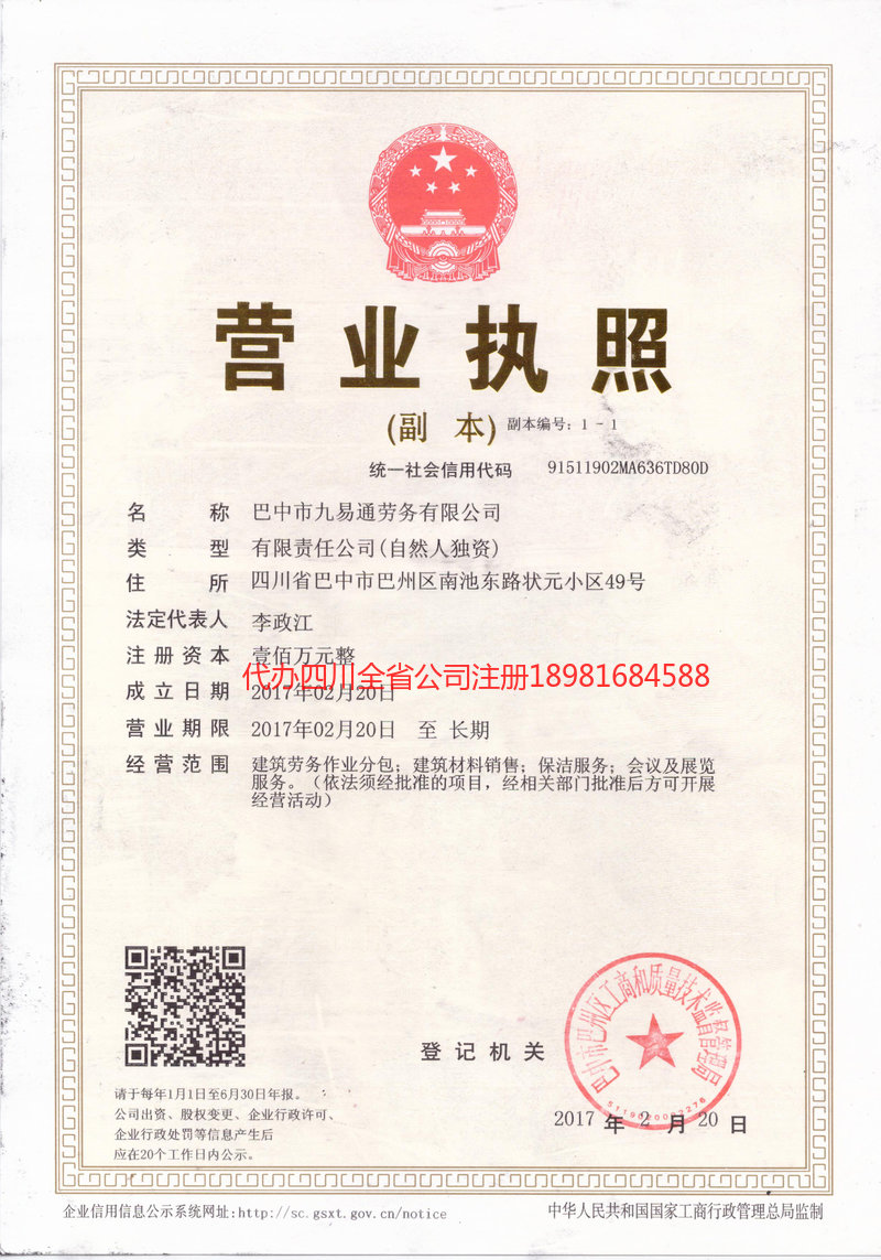 辉县辉县九易通劳务有限公司