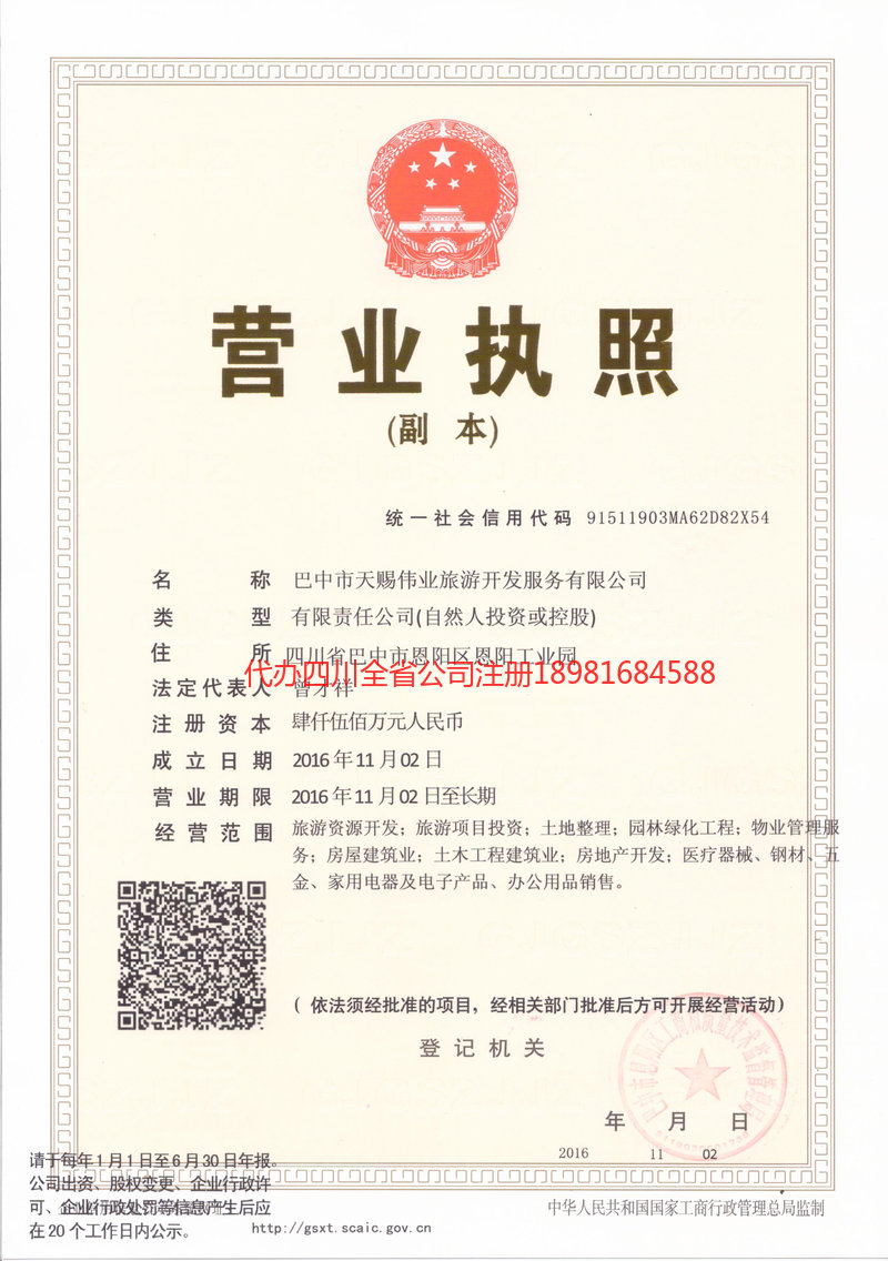 辉县辉县天赐伟业旅游开发服务有限公司