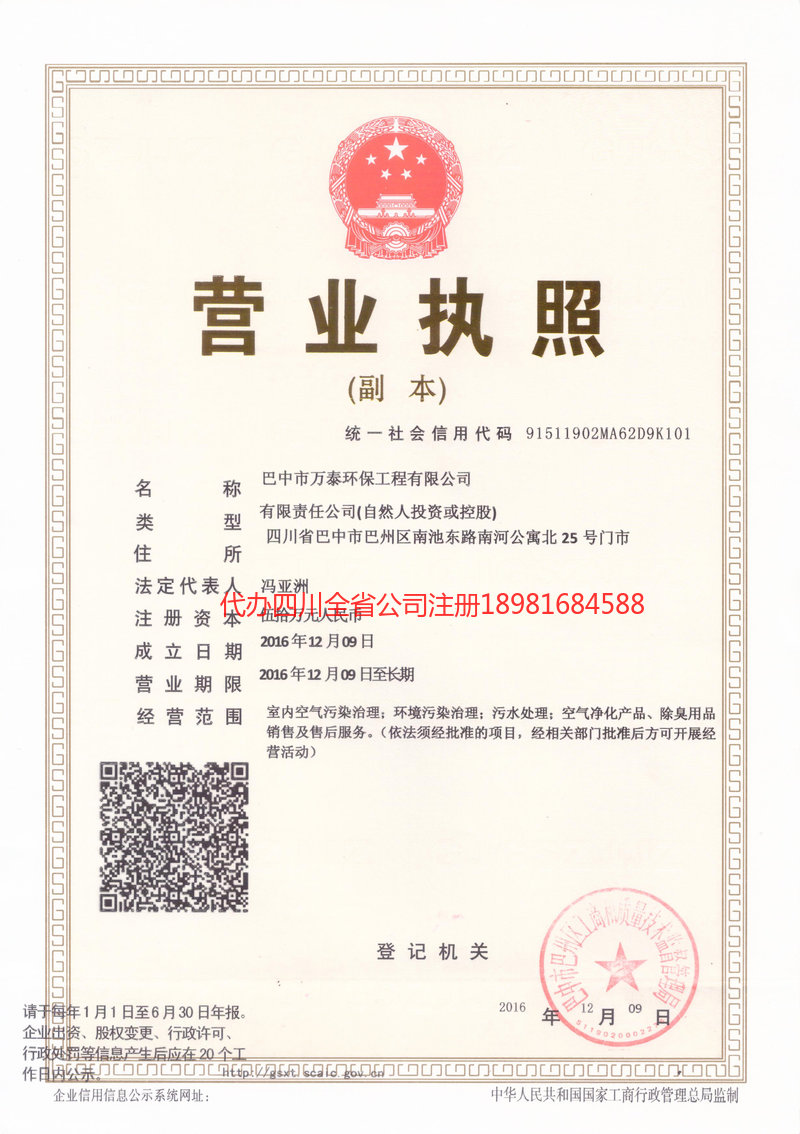 辉县辉县万泰环保工程有限公司