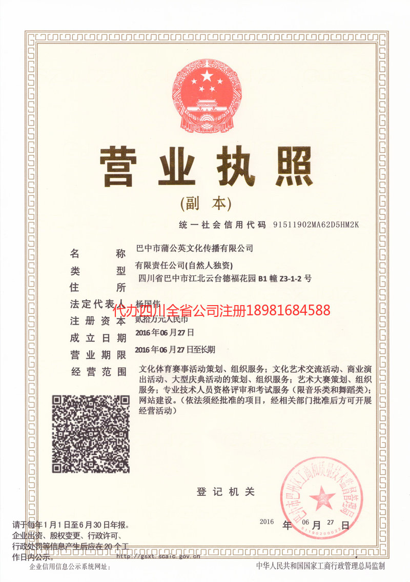 辉县辉县蒲公英文化传播有限公司