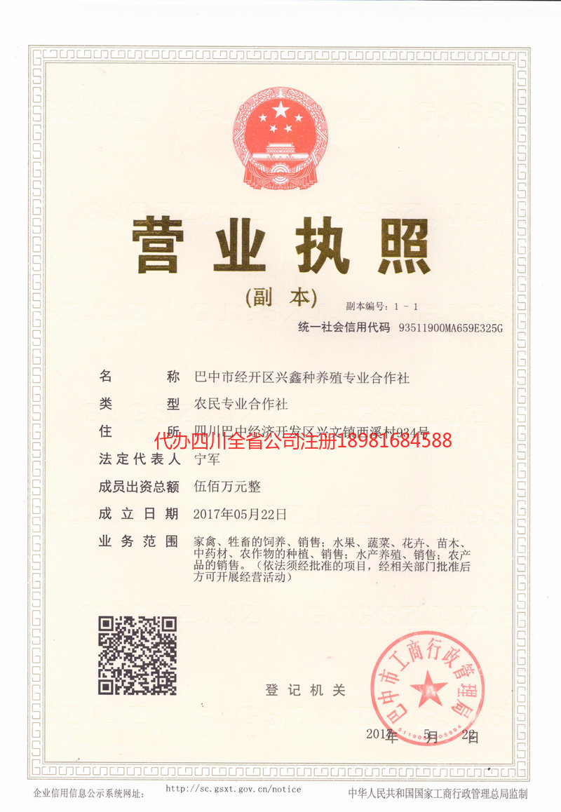 辉县辉县兴鑫种养殖专业合作社