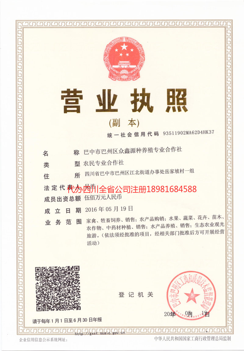 辉县辉县众鑫源种养殖专业合作社