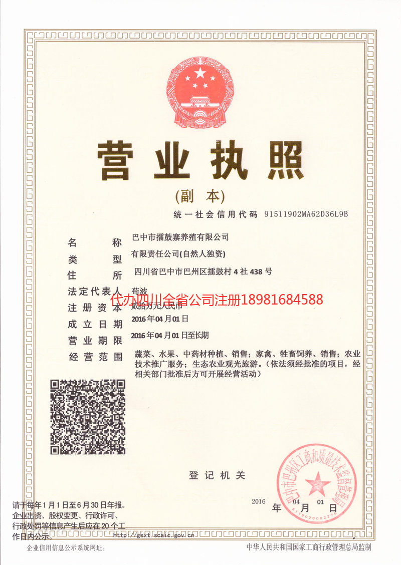 辉县辉县擂鼓寨养殖有限公司