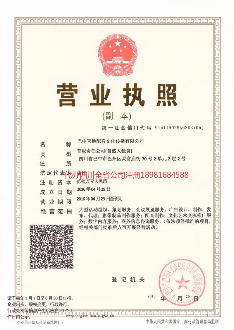 辉县辉县天地配音文化传播有限公司