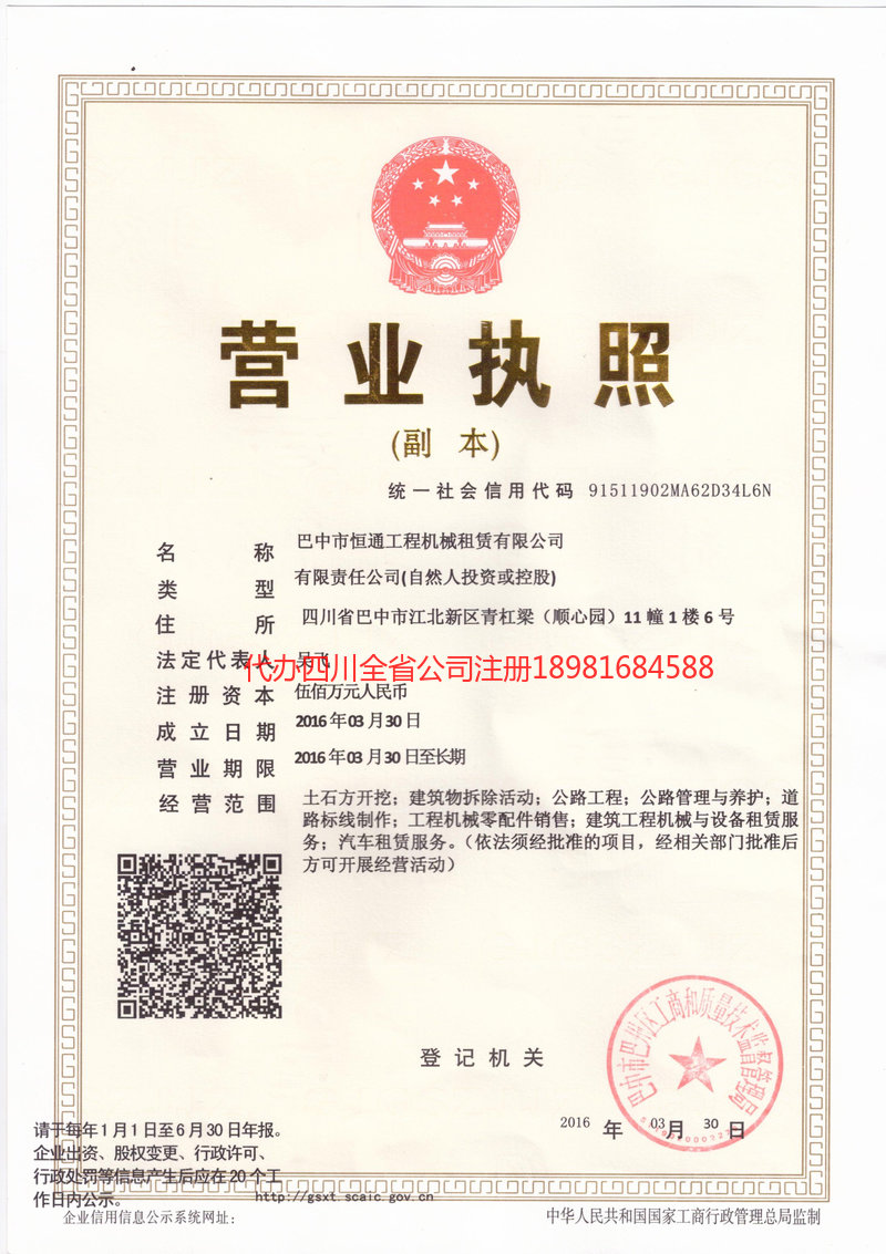 辉县辉县恒通工程机械租赁有限公司